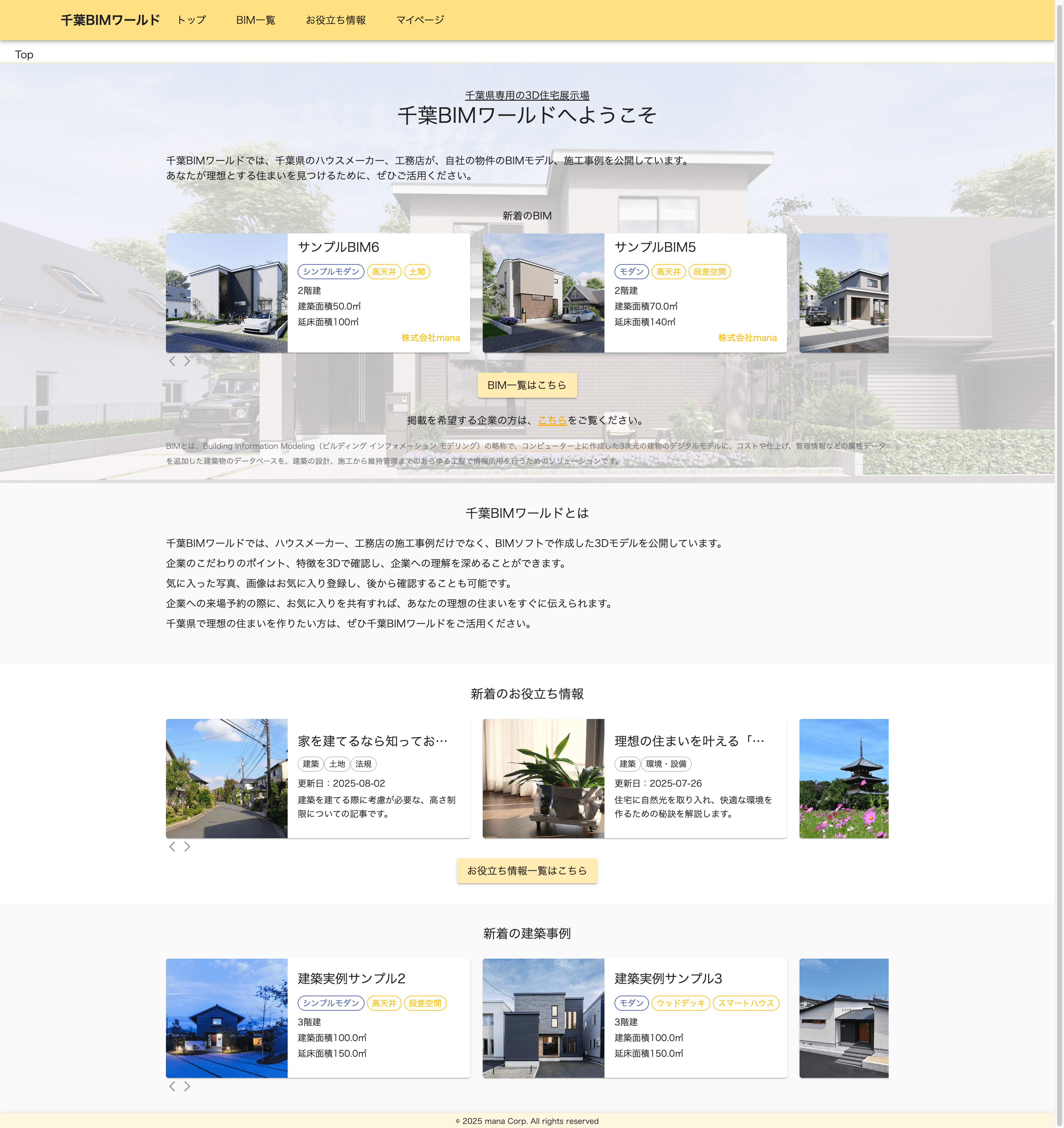 千葉BIMワールド1