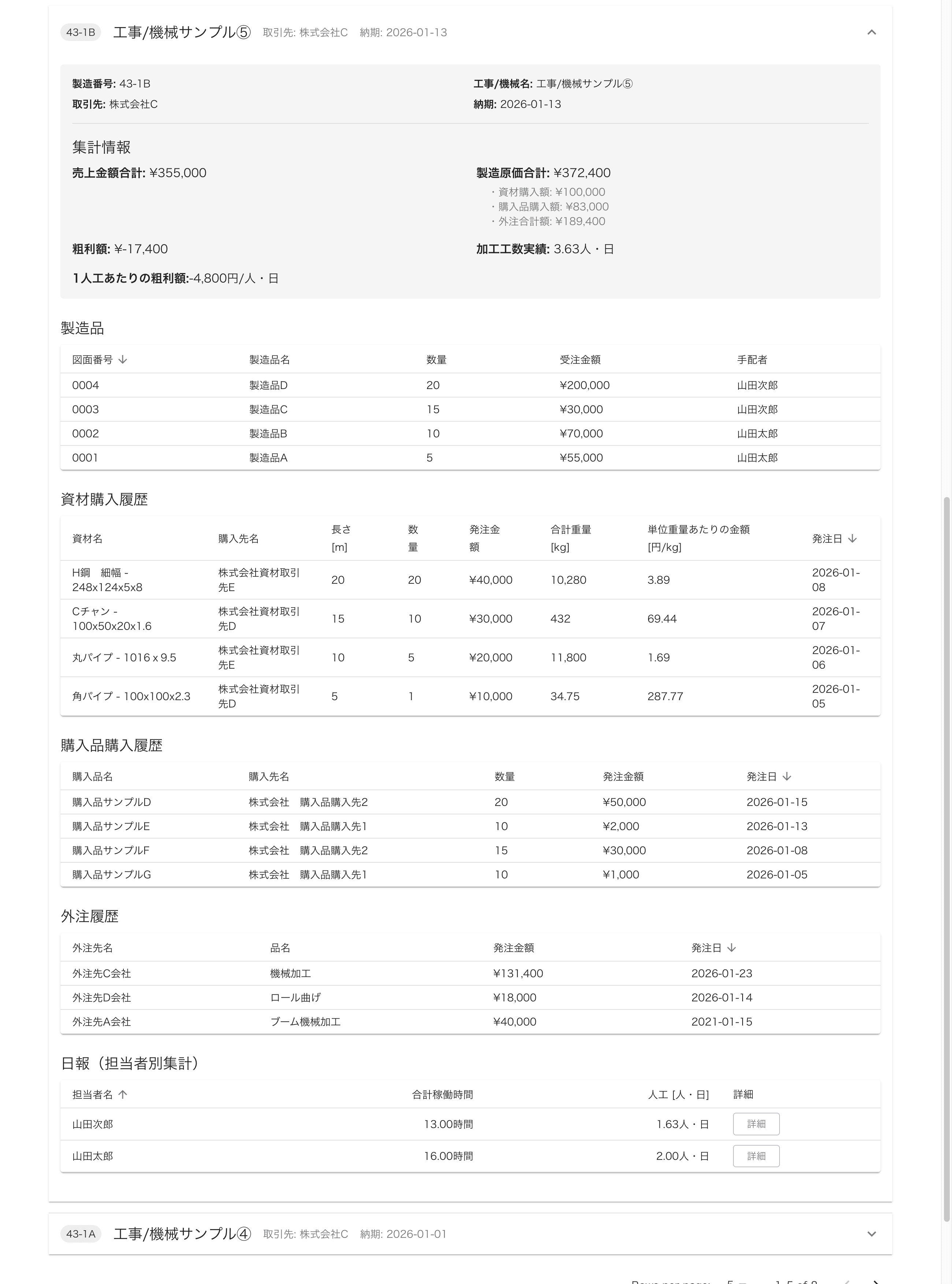 轟鉄工所受発注実績管理システム2